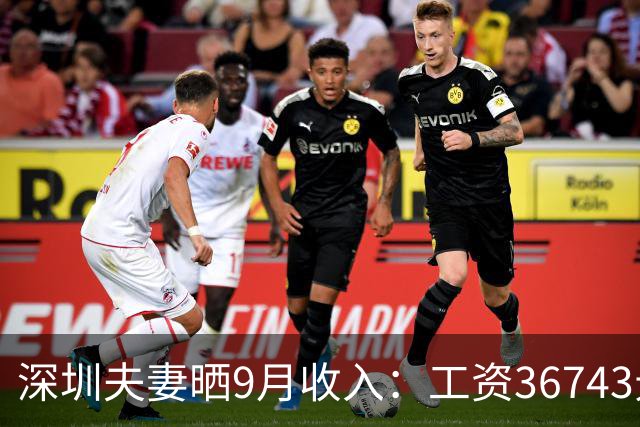 深圳夫妻晒9月收入：工资36743元，公积金8400元！本想炫耀，却被网友怼“一般偏下”？